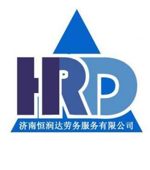 济南代理五险一金/济南公积金代理咨询 济南代理五险一金/济南公积金代理咨询